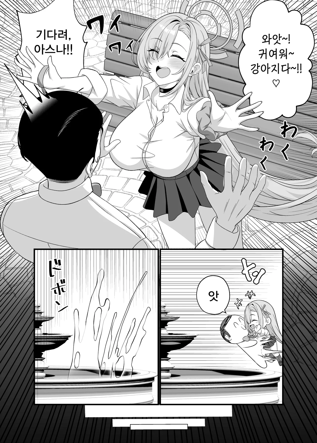 Sensei wa Asuna no Wan-chan | 선생님은 아스나의 강아지 page 6 full