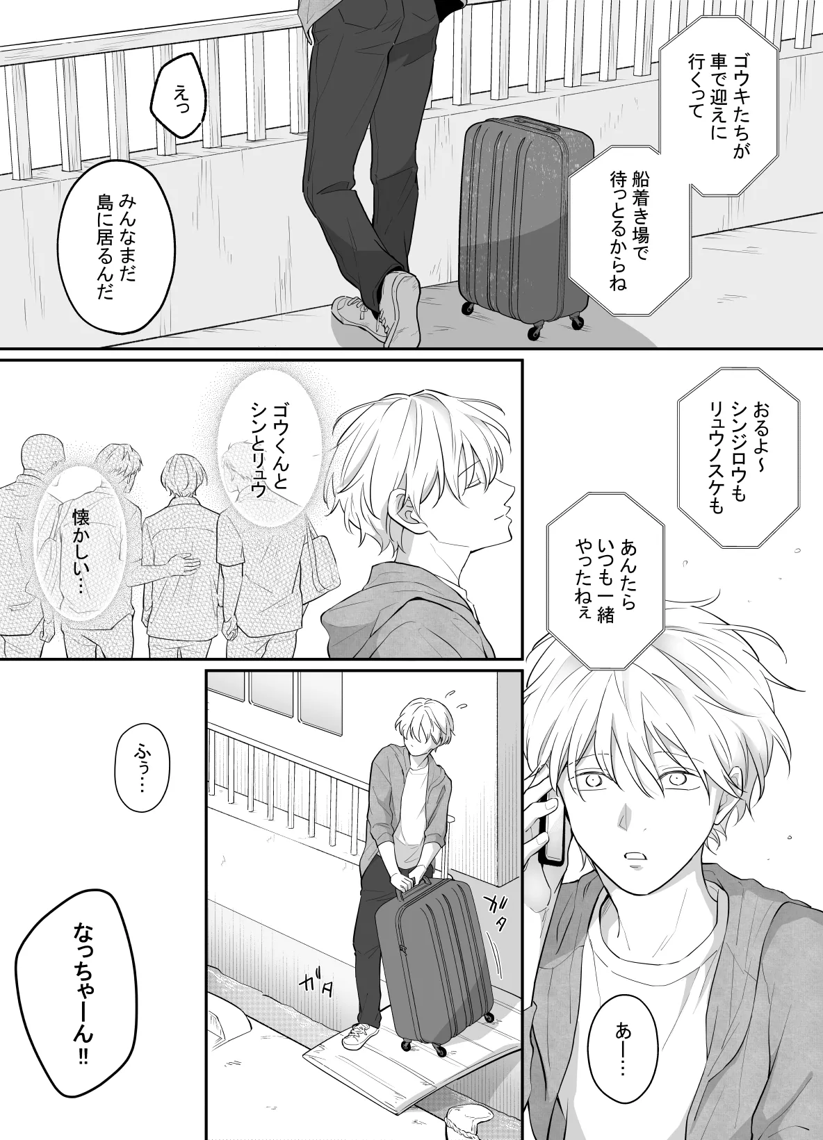 一妻多夫制の島 page 3 full