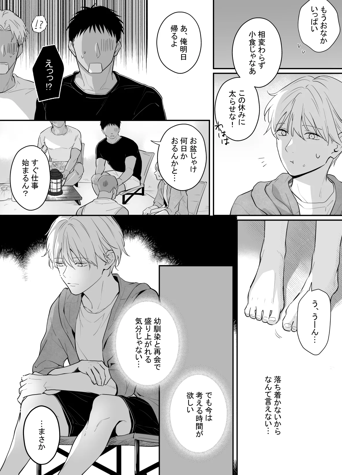 一妻多夫制の島 page 6 full