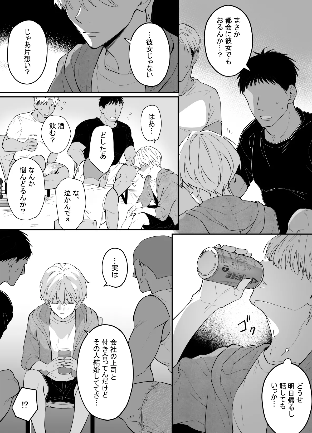 一妻多夫制の島 page 7 full