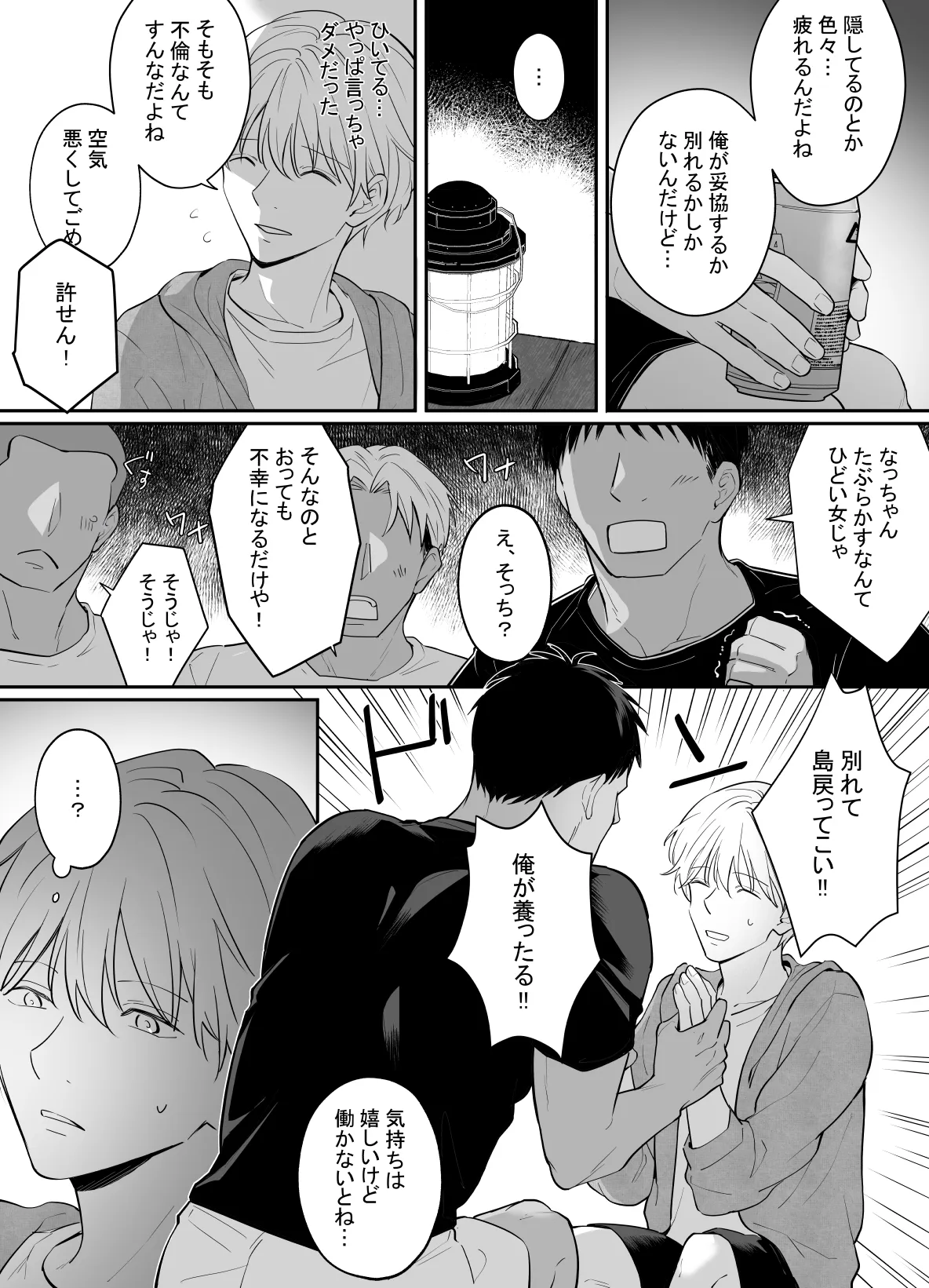一妻多夫制の島 page 8 full
