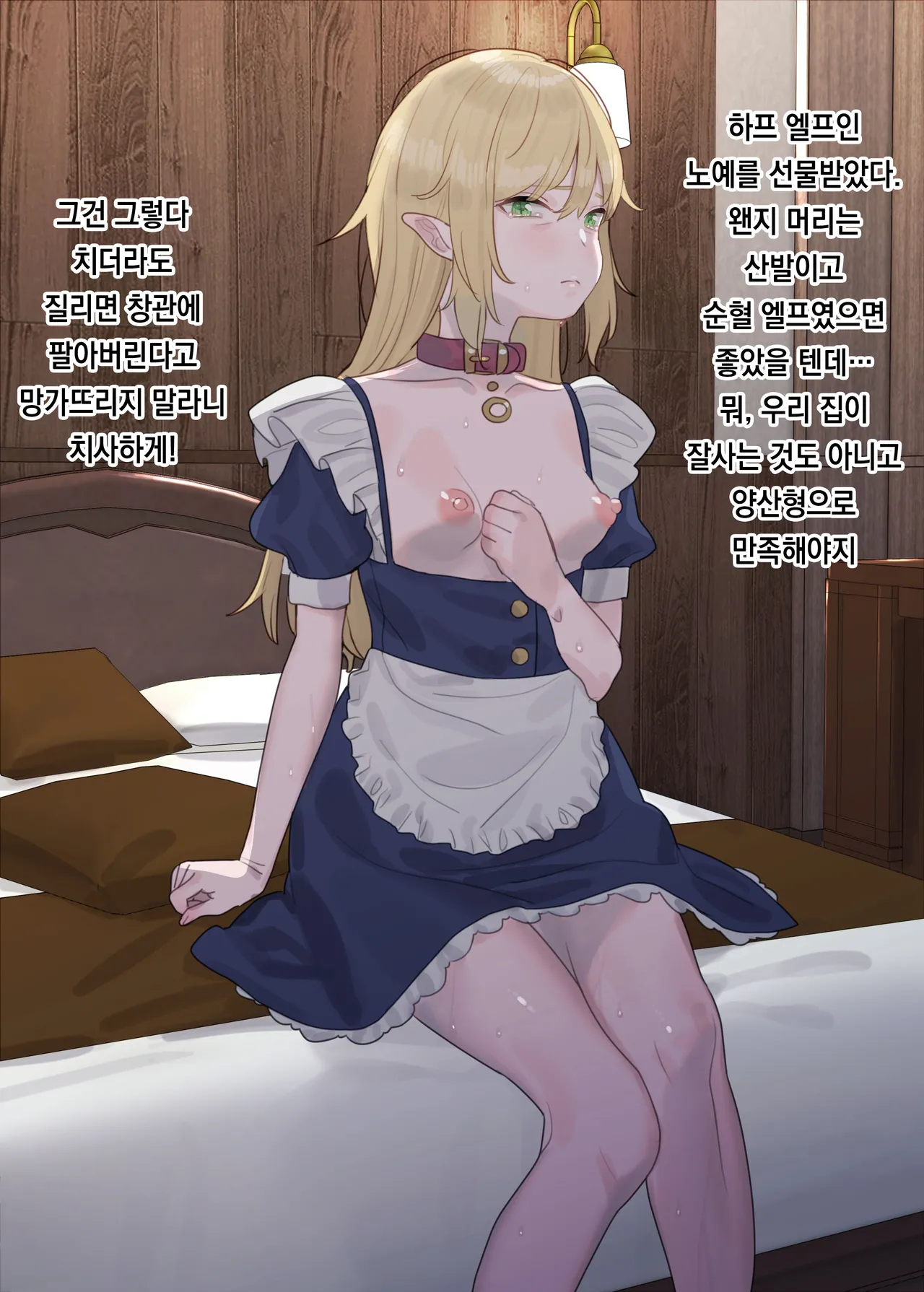 Kawaisou wa Kawaii page 4 full