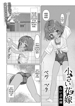 Chiisai Hanayome | The Little Bride