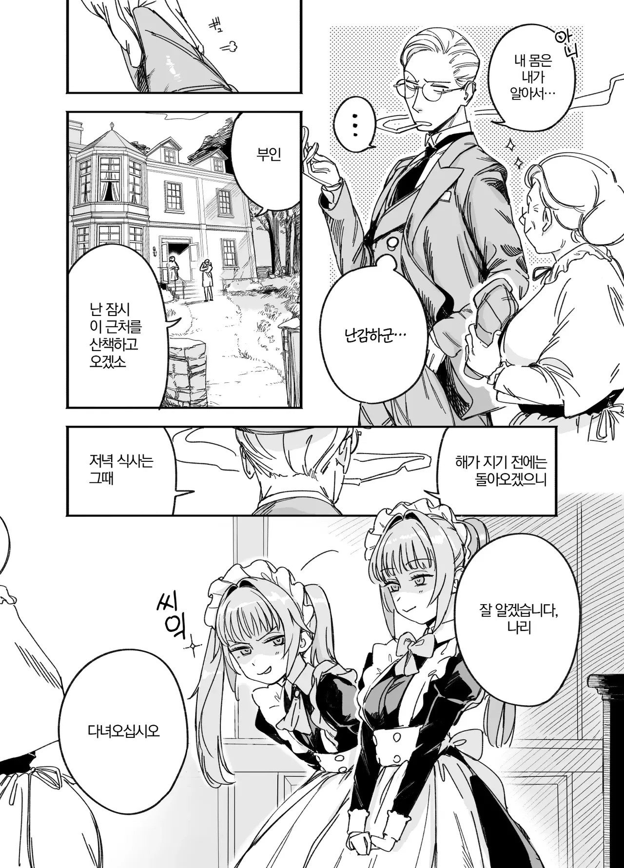 Futago Maid no Clara to Cola: Sei no Mezame! | 쌍둥이 메이드 클라라와 코라 성에 눈뜨다 page 4 full
