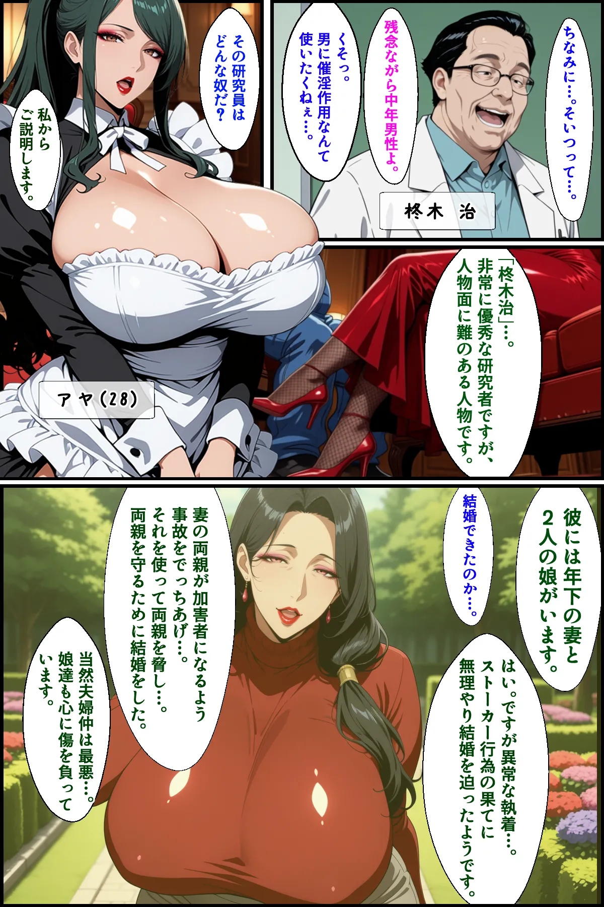 「あちみ屋」爆乳姉妹もムチムチ熟女ママも…一家まとめて完堕ちさせてラブラブする話 page 5 full