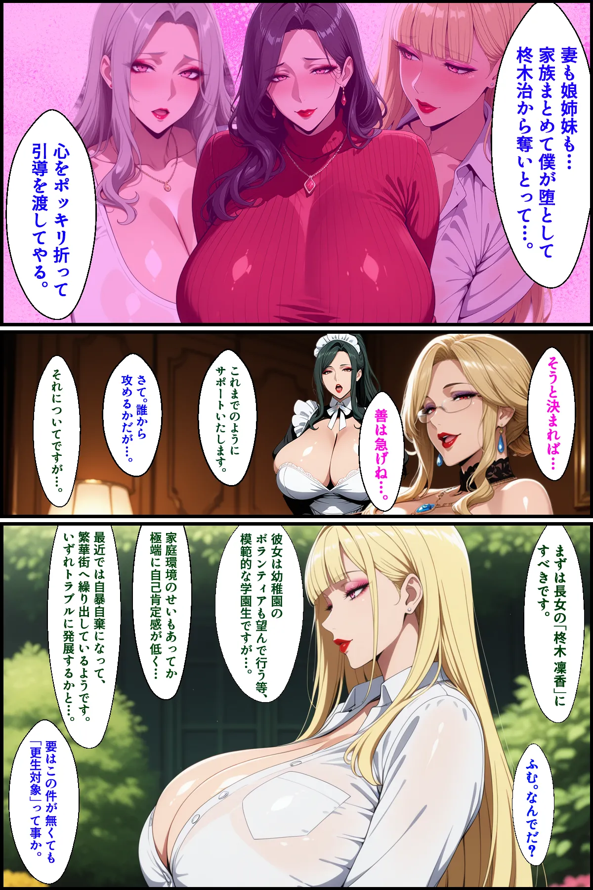 「あちみ屋」爆乳姉妹もムチムチ熟女ママも…一家まとめて完堕ちさせてラブラブする話 page 7 full