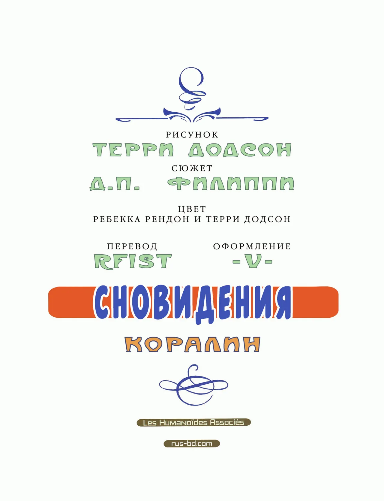 Сновидения 1 - Коралин page 4 full