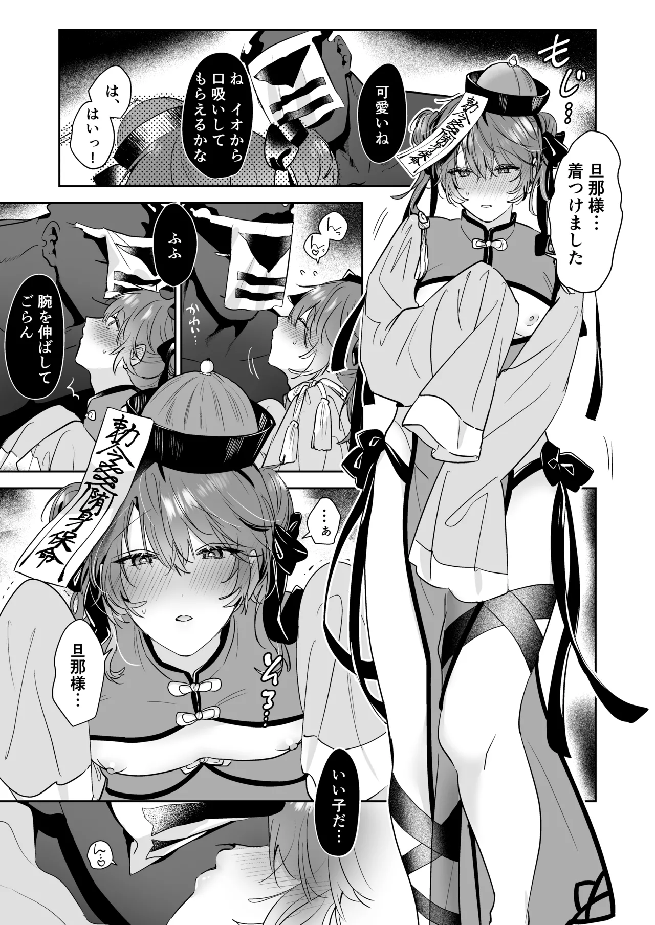 冥婚の花嫁番外編 キョンシーイオさんとえっちする話 page 3 full