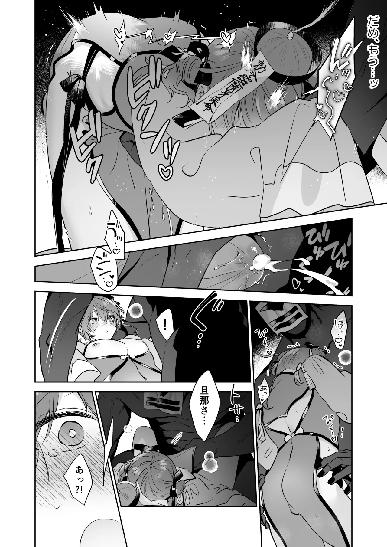冥婚の花嫁番外編 キョンシーイオさんとえっちする話 page 6 full