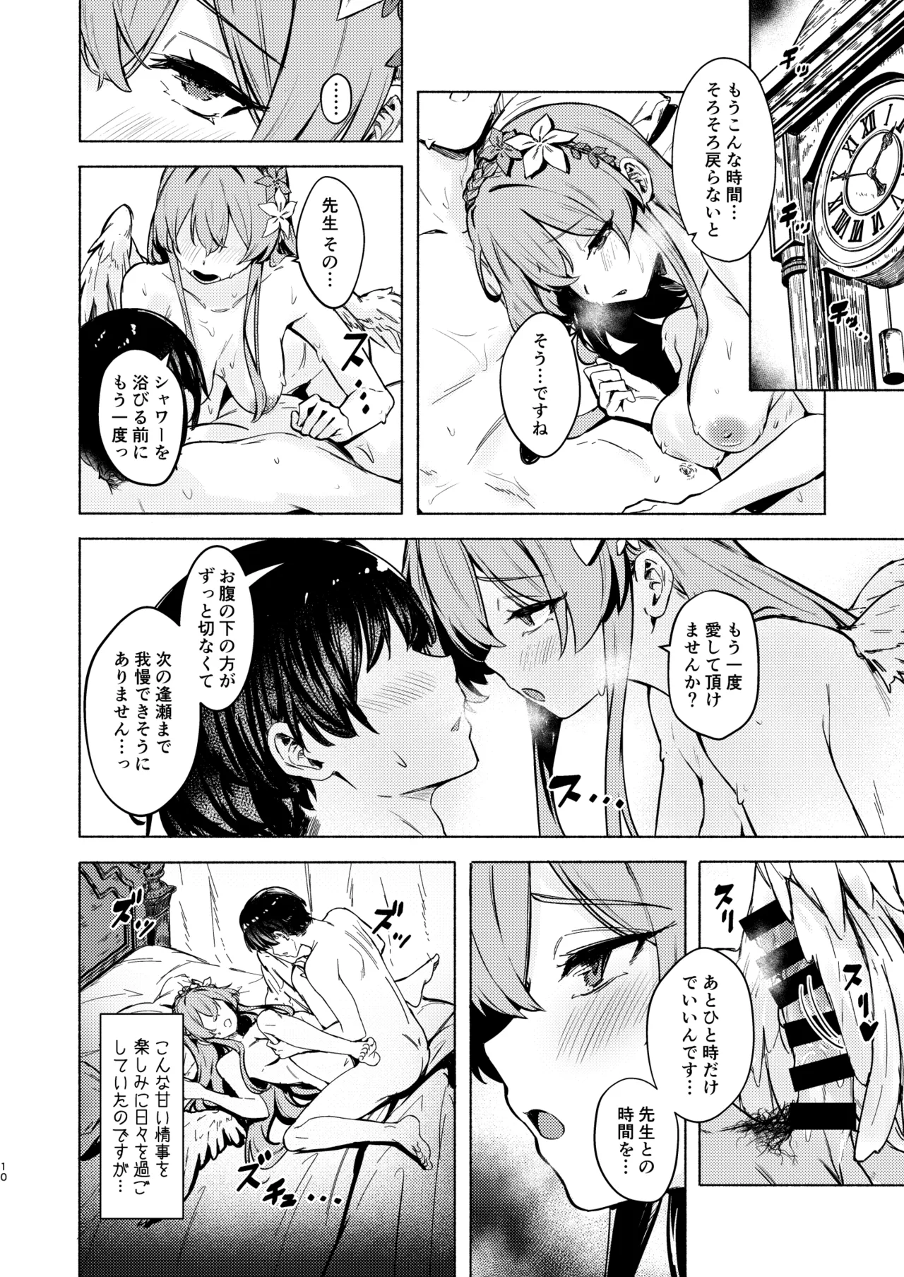ナギサのinvitation page 10 full