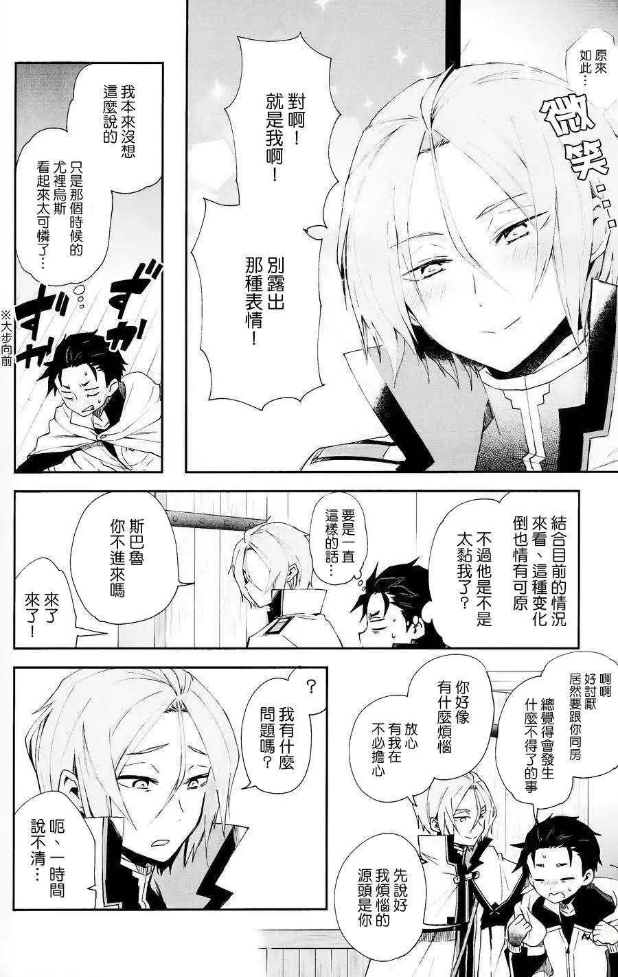 你已進入最優路線 page 8 full