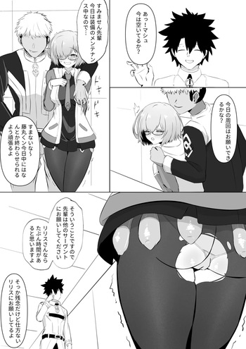 マシュとリリス寝取られ cover