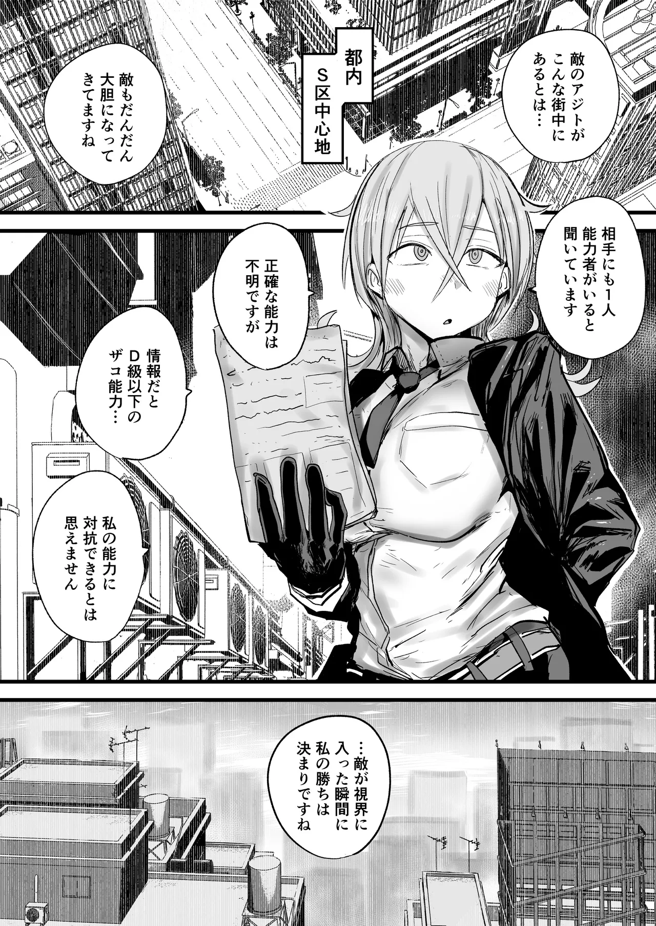 Haiboku Shita S-kyuu Nouryokusha ga Ayatsurarete Seishori Benki Ochi page 3 full