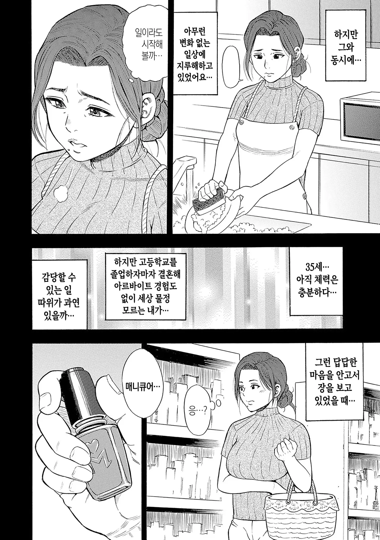DAME ch.1-3 | 타락한 여자 제1-3화 page 8 full