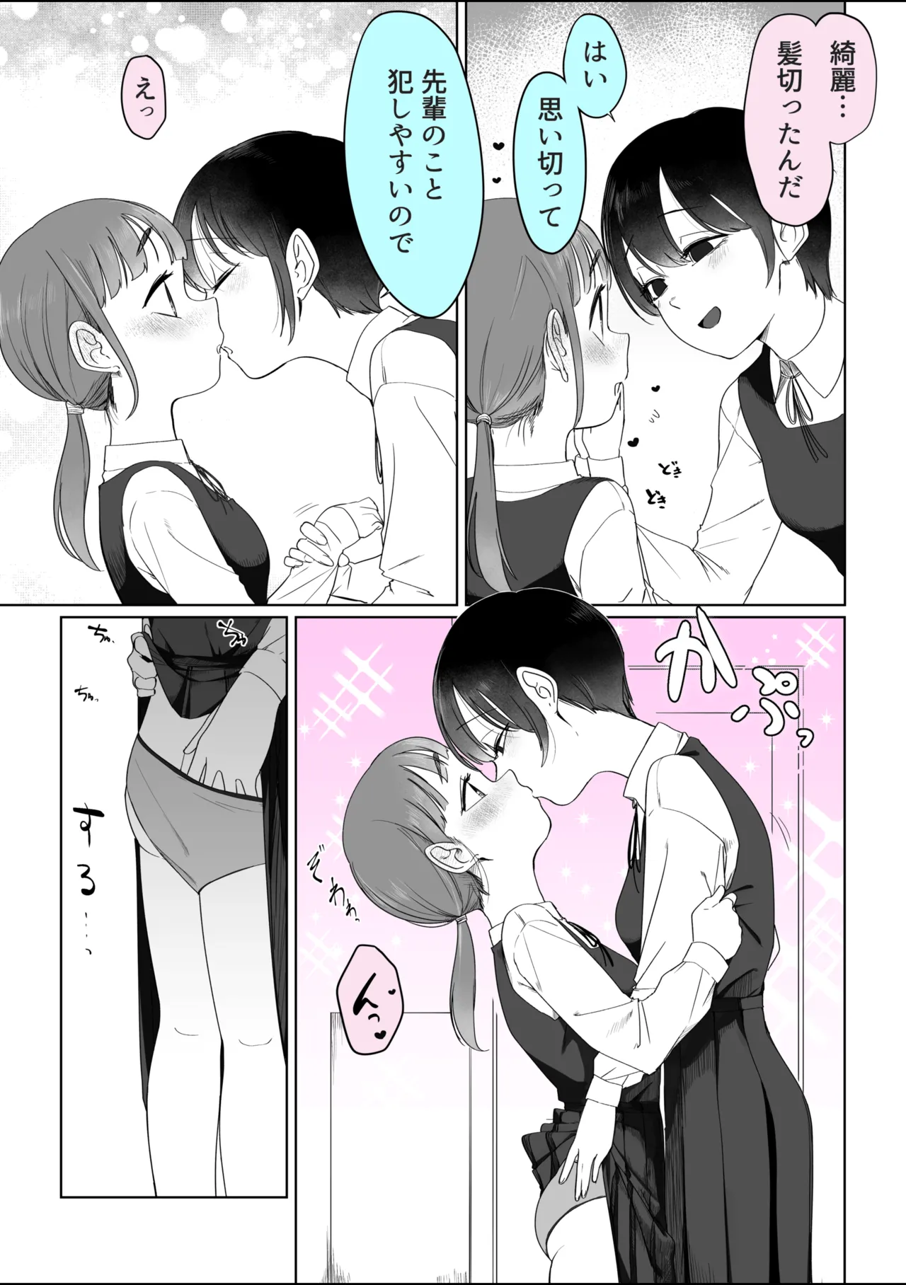 Gakkou demo Shichau Futari page 2 full