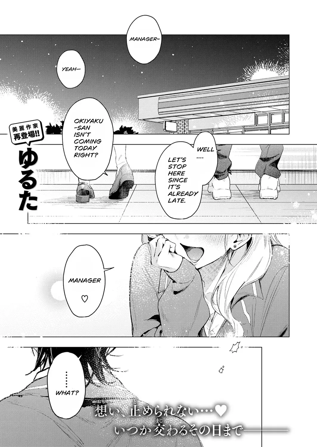I can't compete with Koizaki-chan! - Yuruta page 1 full