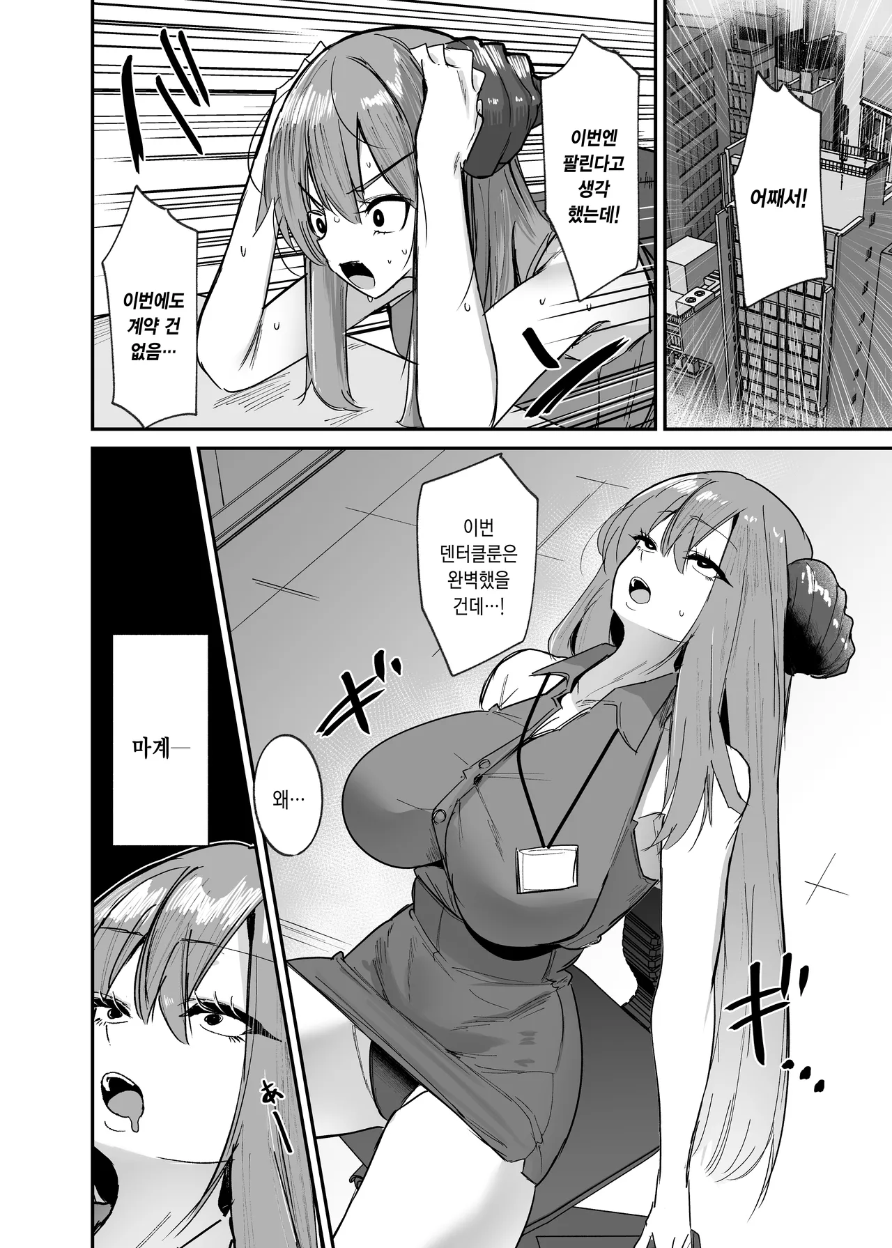 Makai no Otona no Omocha Kaihatsubu ~Futanari de Mezase Uriage 1-i~ #Ch. 1  | 마계의 어른의 장난감 개발부 ~후타나리로 노려라 매출 1위~ 제 1화 page 8 full