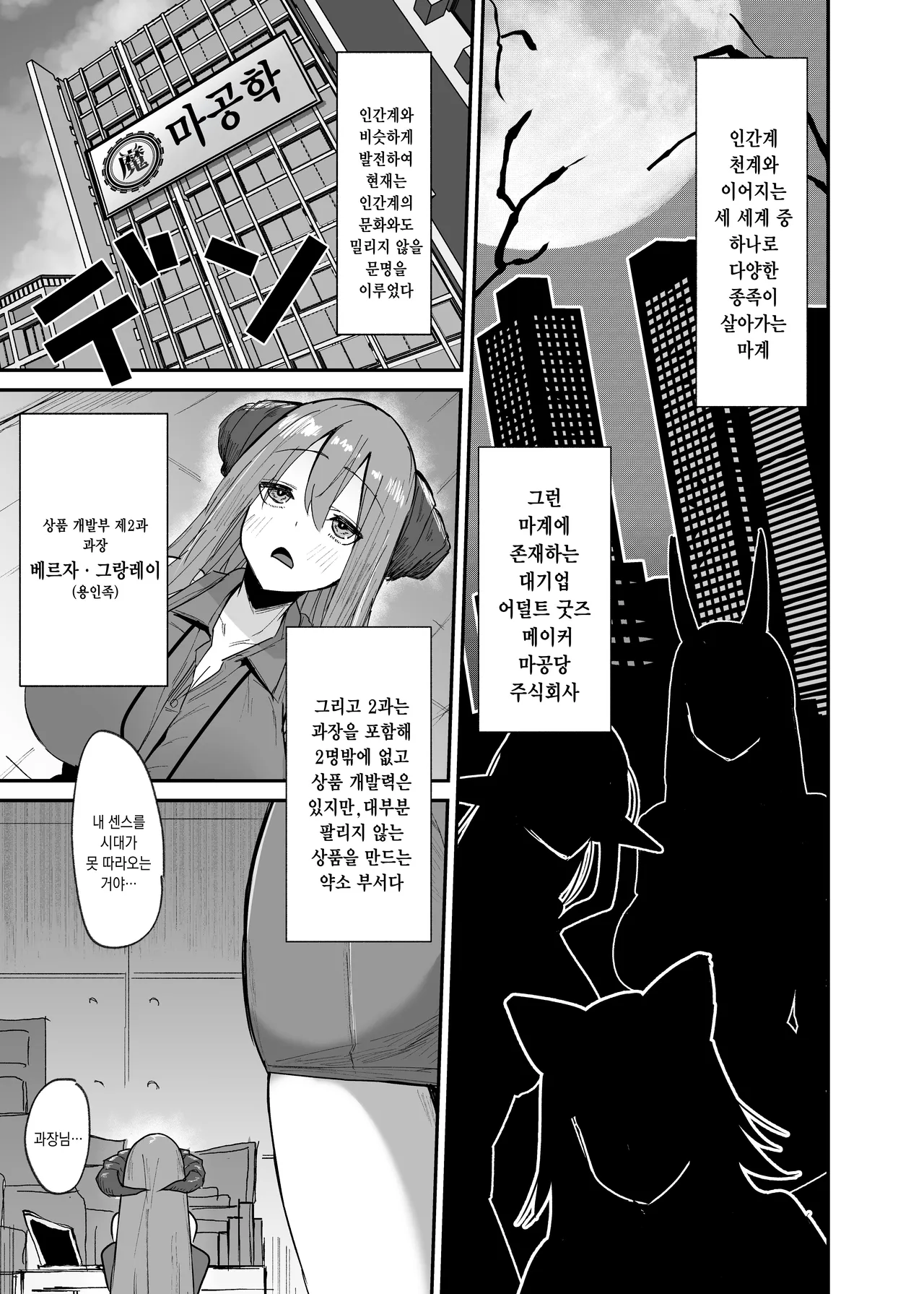Makai no Otona no Omocha Kaihatsubu ~Futanari de Mezase Uriage 1-i~ #Ch. 1  | 마계의 어른의 장난감 개발부 ~후타나리로 노려라 매출 1위~ 제 1화 page 9 full