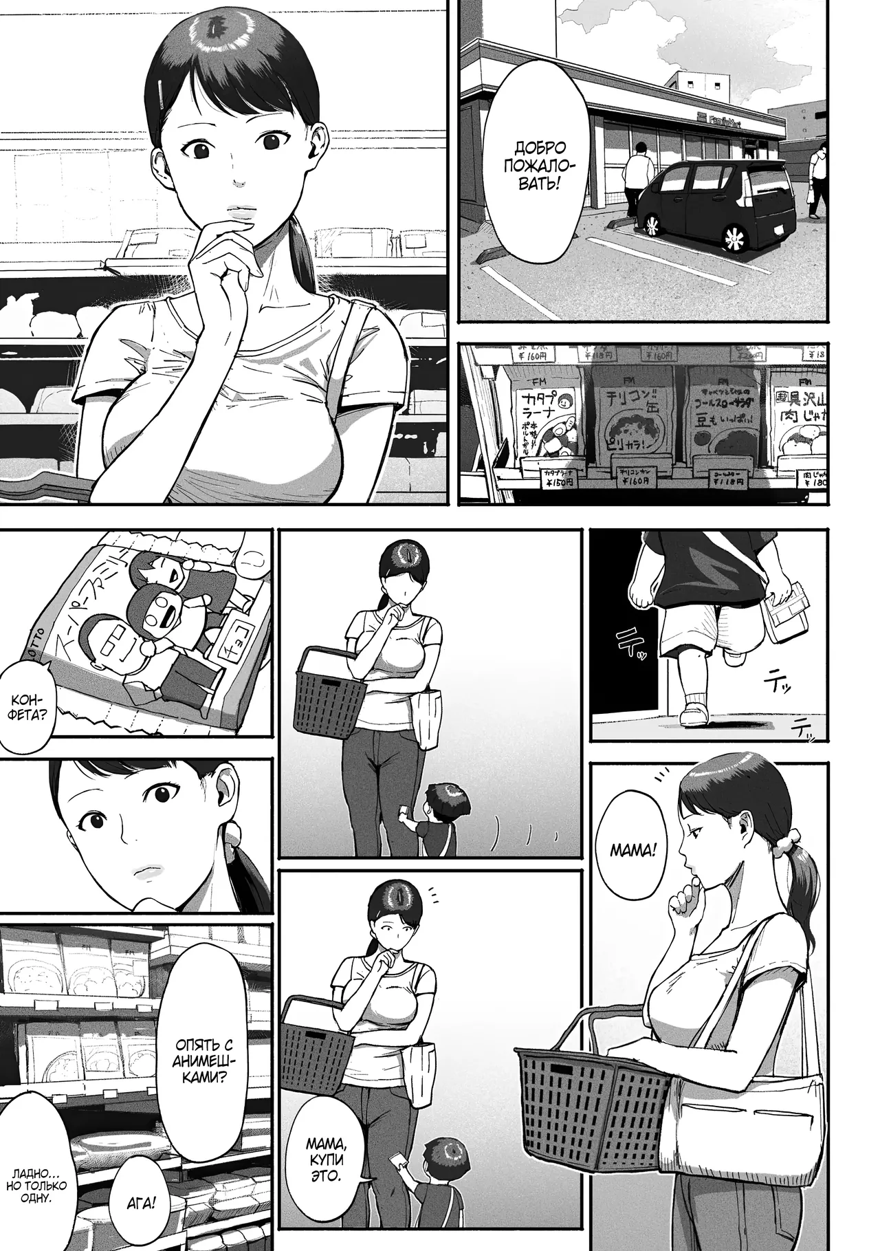 SinMama Papakatsu №2 / Одинокая Мать Ищет Папика 2 page 3 full