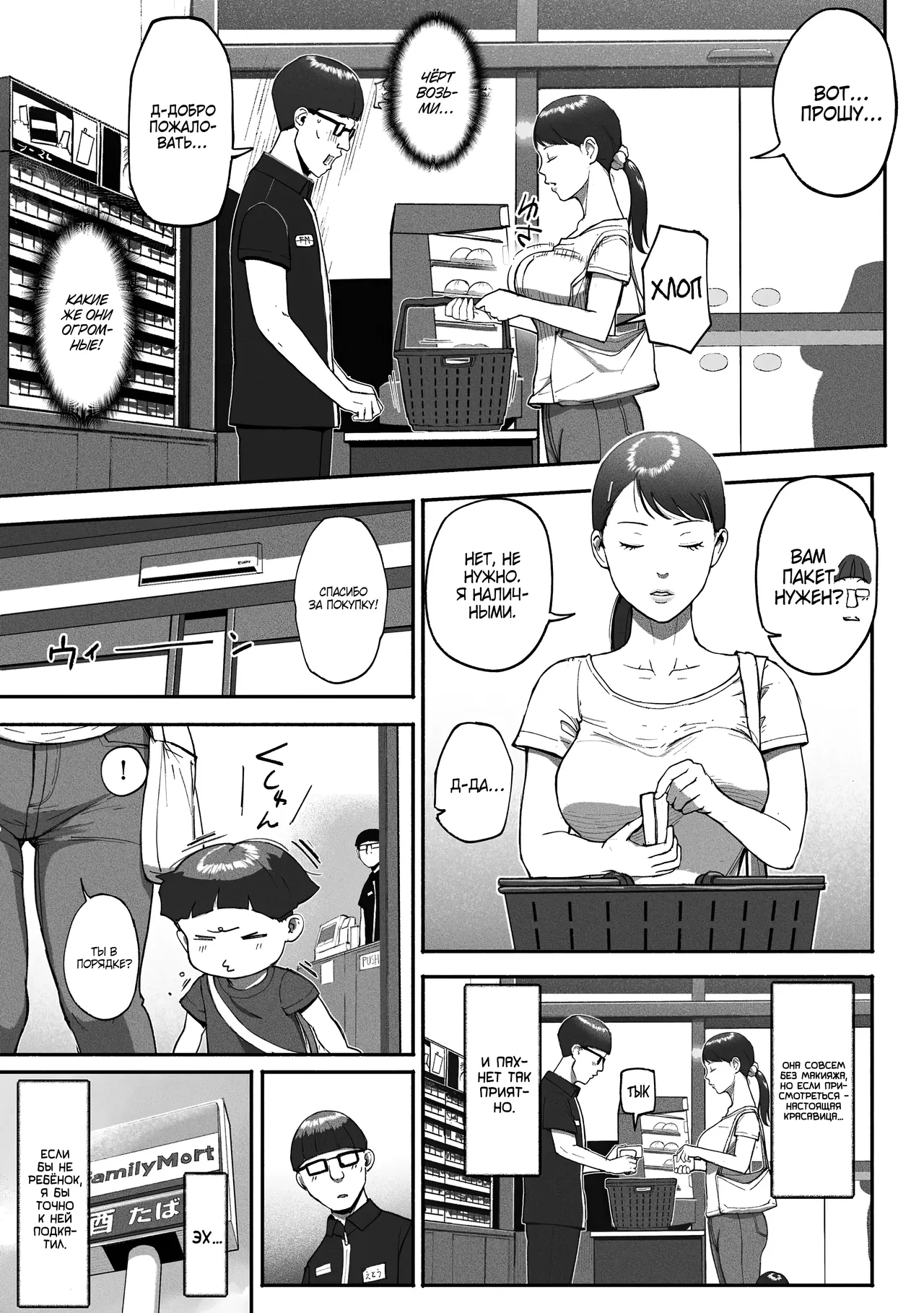SinMama Papakatsu №2 / Одинокая Мать Ищет Папика 2 page 5 full