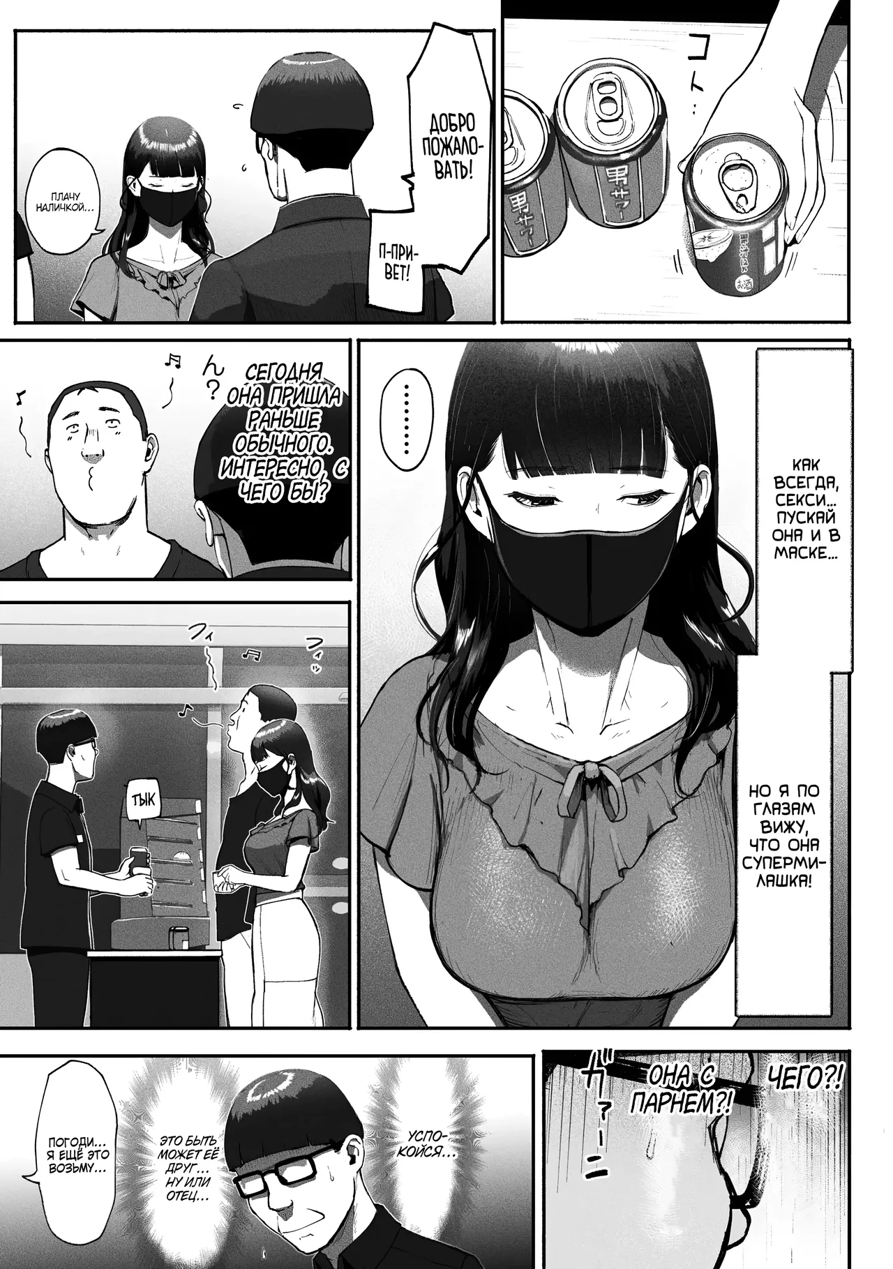 SinMama Papakatsu №2 / Одинокая Мать Ищет Папика 2 page 7 full