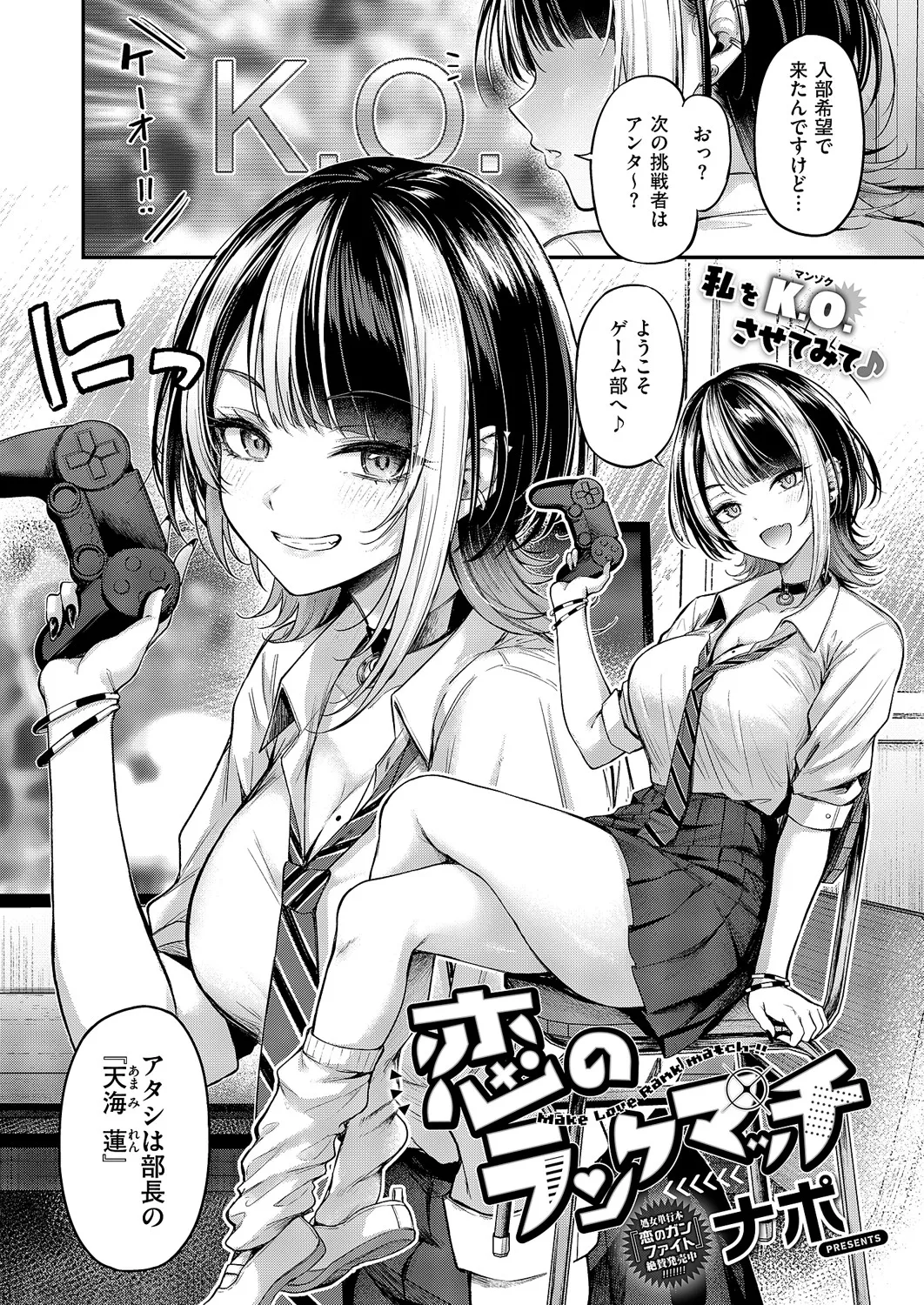 Koi no Rank Match - Make Love Rank Match!! 1-2 page 4 full