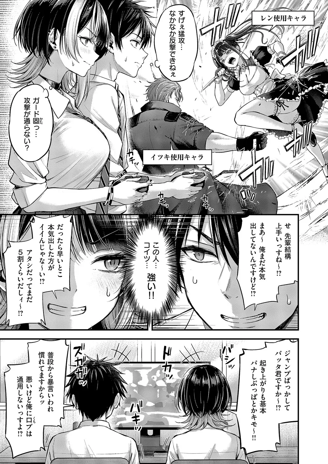 Koi no Rank Match - Make Love Rank Match!! 1-2 page 9 full