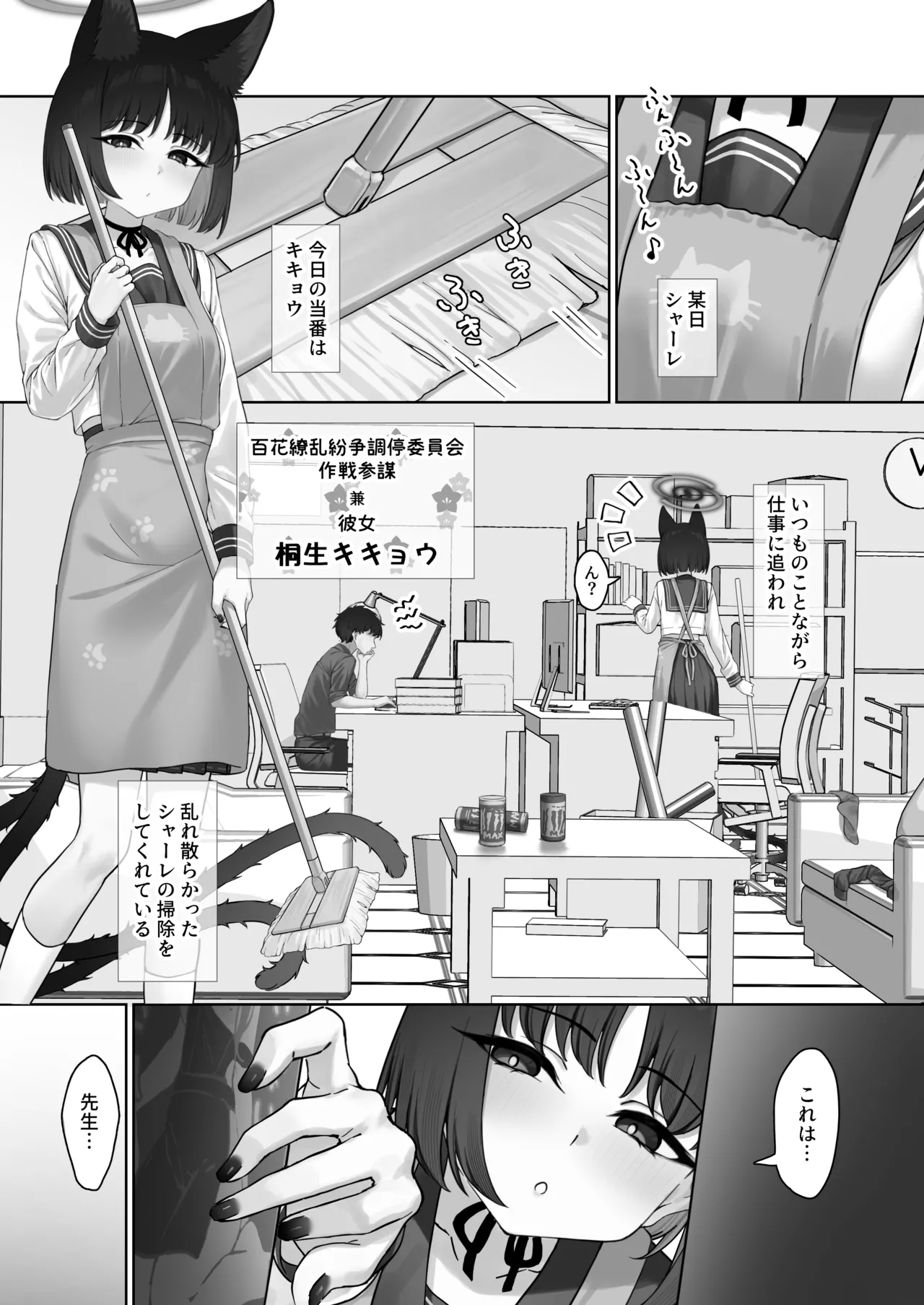 こんなのあんたの前でしか着ないから？ page 3 full