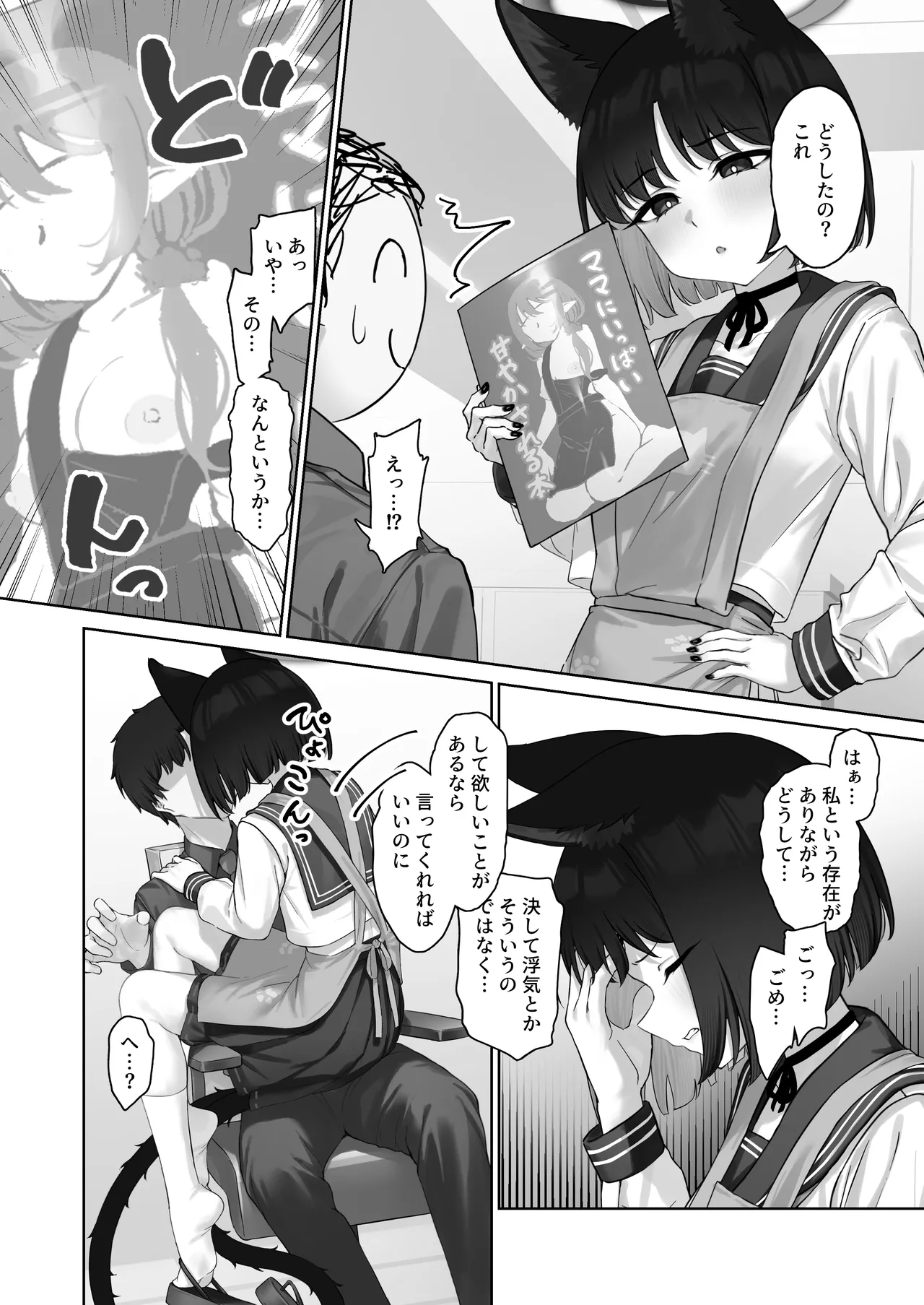 こんなのあんたの前でしか着ないから？ page 4 full