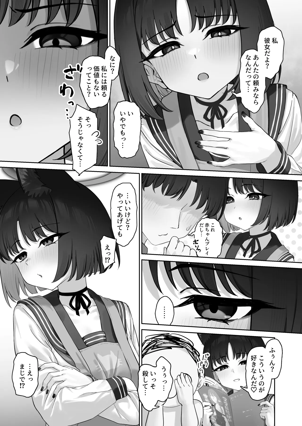 こんなのあんたの前でしか着ないから？ page 5 full