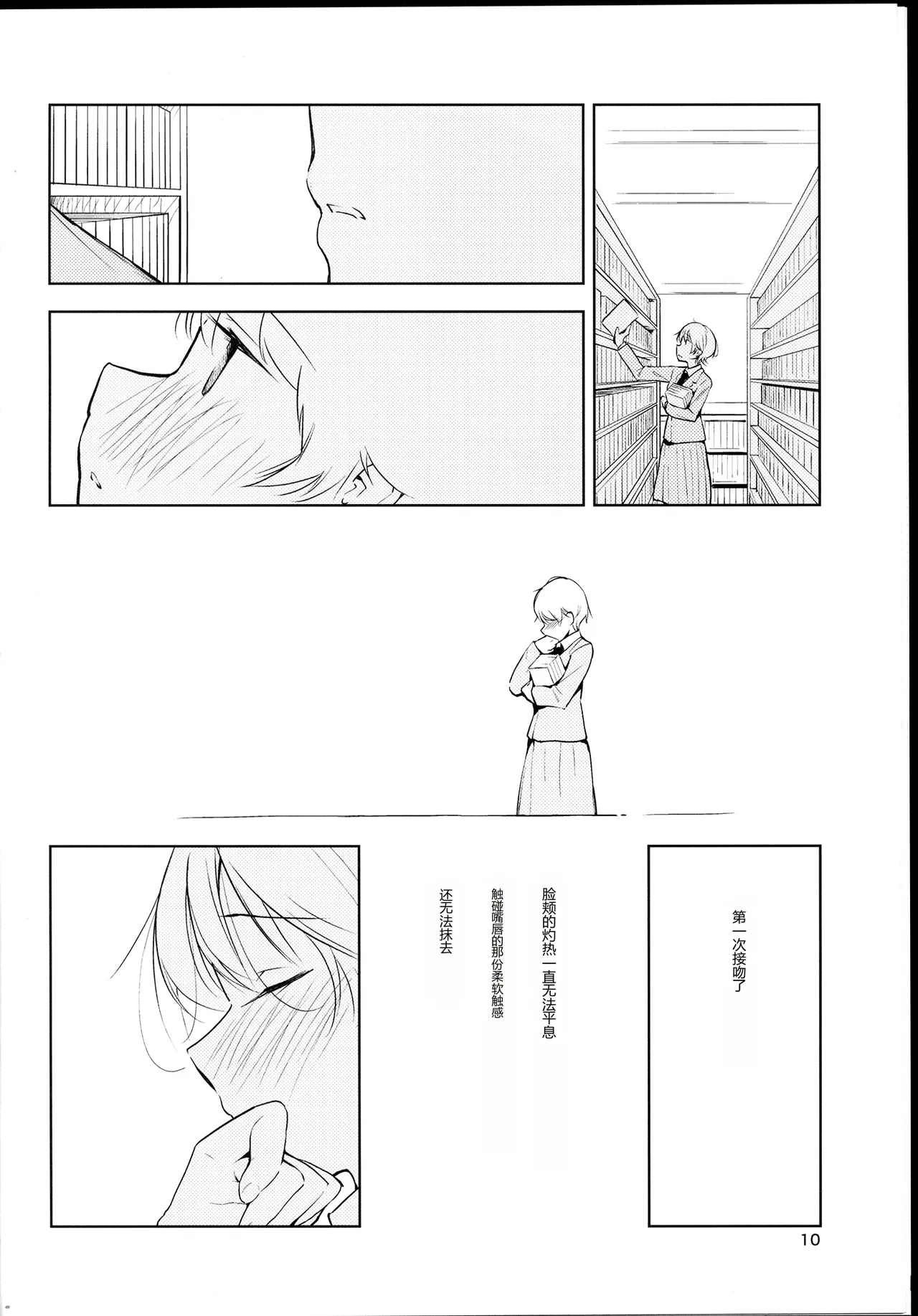 Orange Ouji-sama to Aikotoba（Chinese） page 10 full