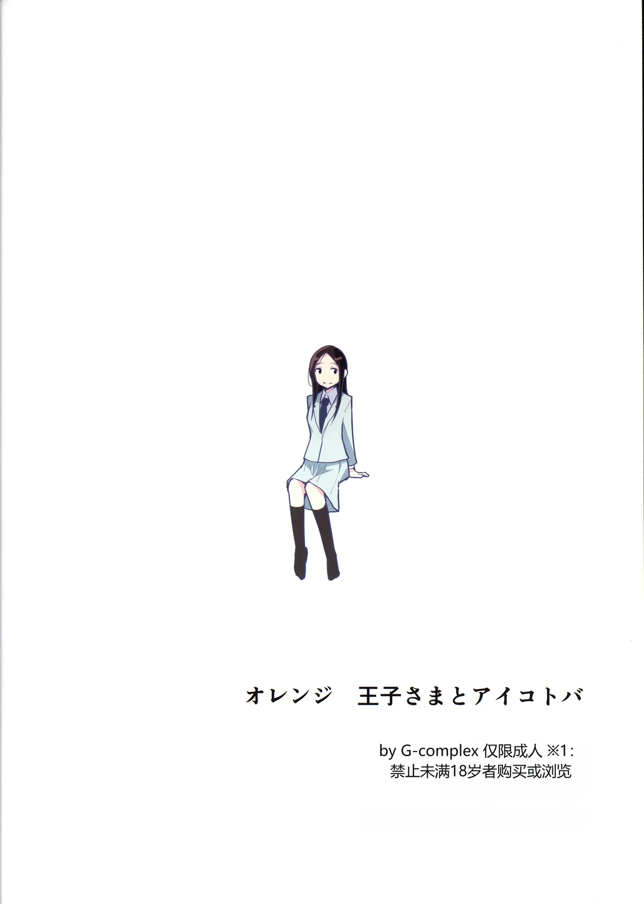 Orange Ouji-sama to Aikotoba（Chinese） page 2 full