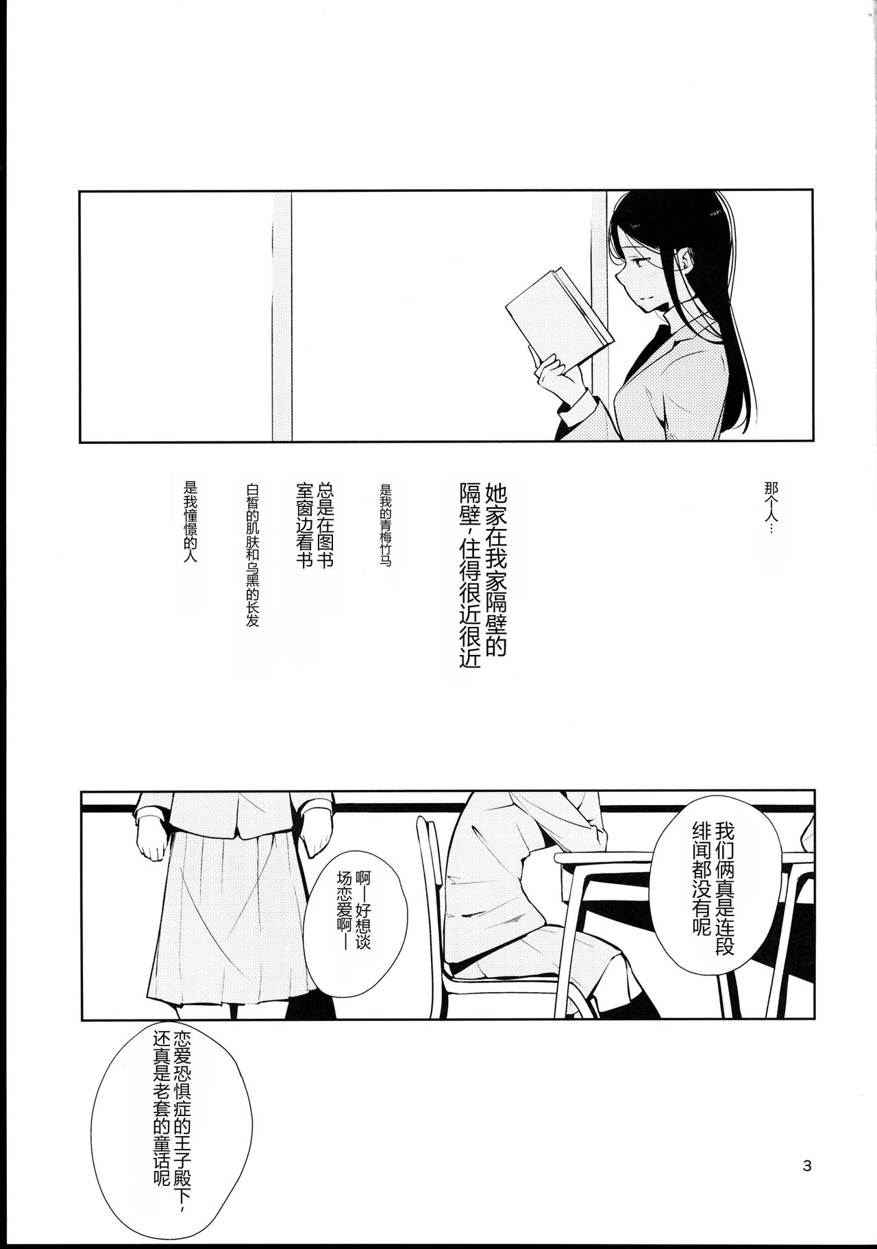 Orange Ouji-sama to Aikotoba（Chinese） page 3 full