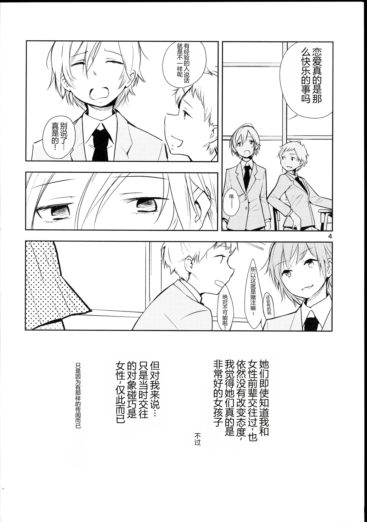 Orange Ouji-sama to Aikotoba（Chinese） page 4 full