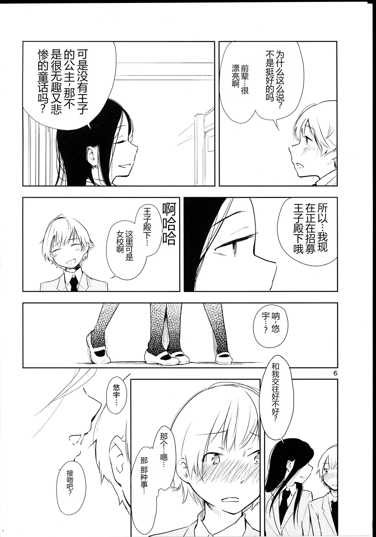Orange Ouji-sama to Aikotoba（Chinese） page 6 full