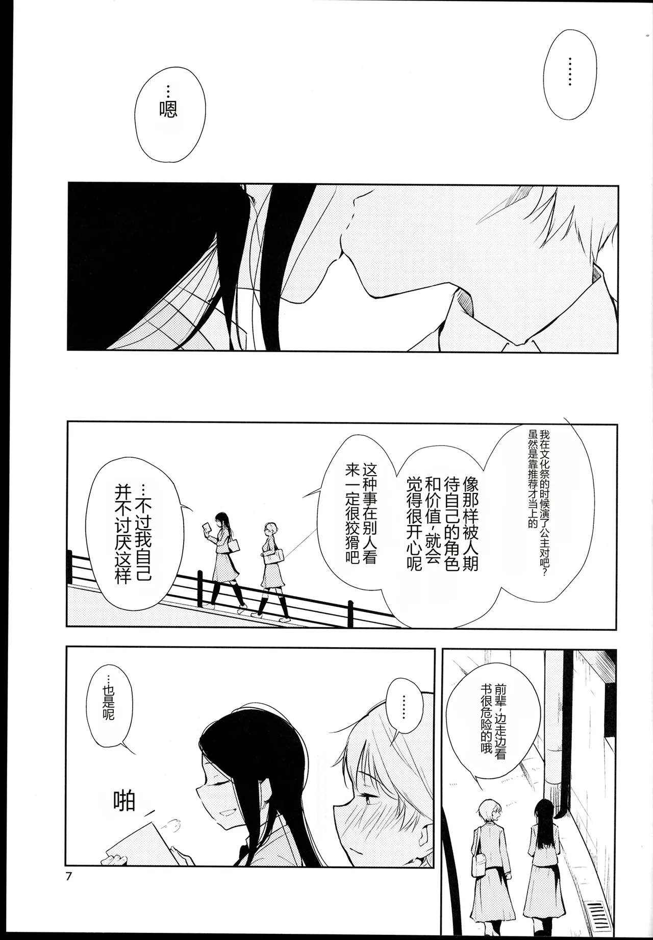 Orange Ouji-sama to Aikotoba（Chinese） page 7 full