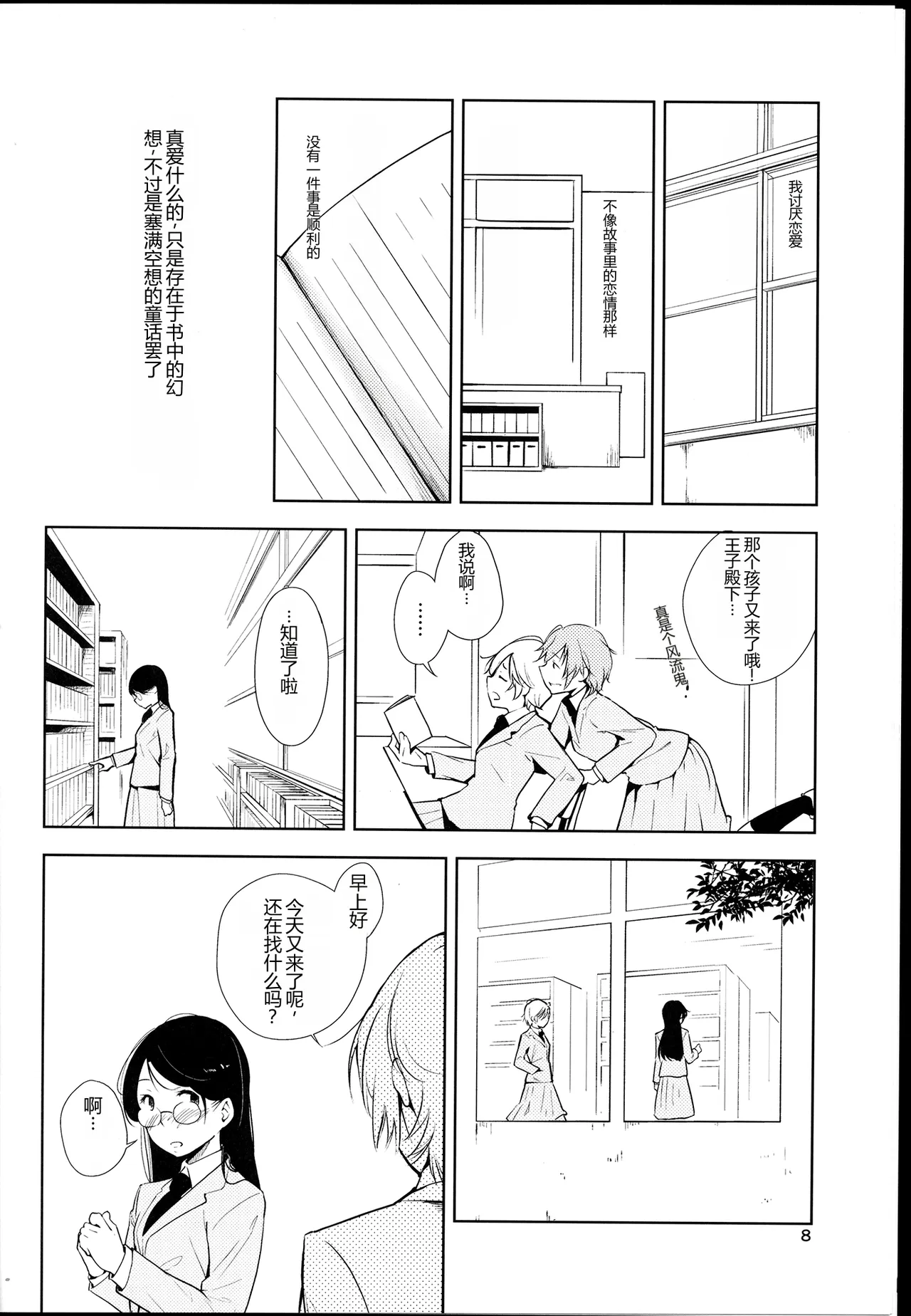 Orange Ouji-sama to Aikotoba（Chinese） page 8 full