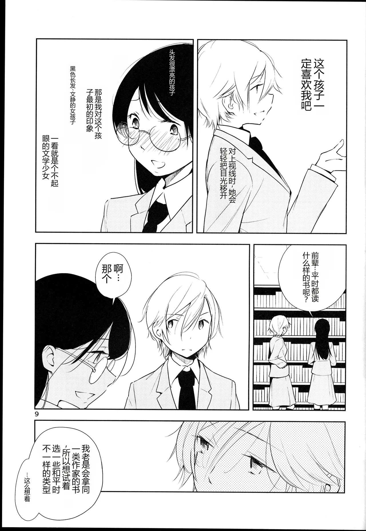 Orange Ouji-sama to Aikotoba（Chinese） page 9 full