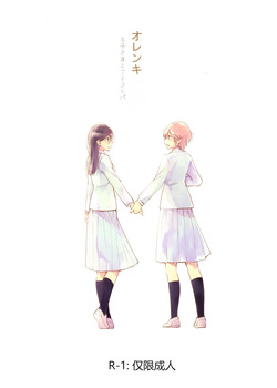Orange Ouji-sama to Aikotoba（Chinese）