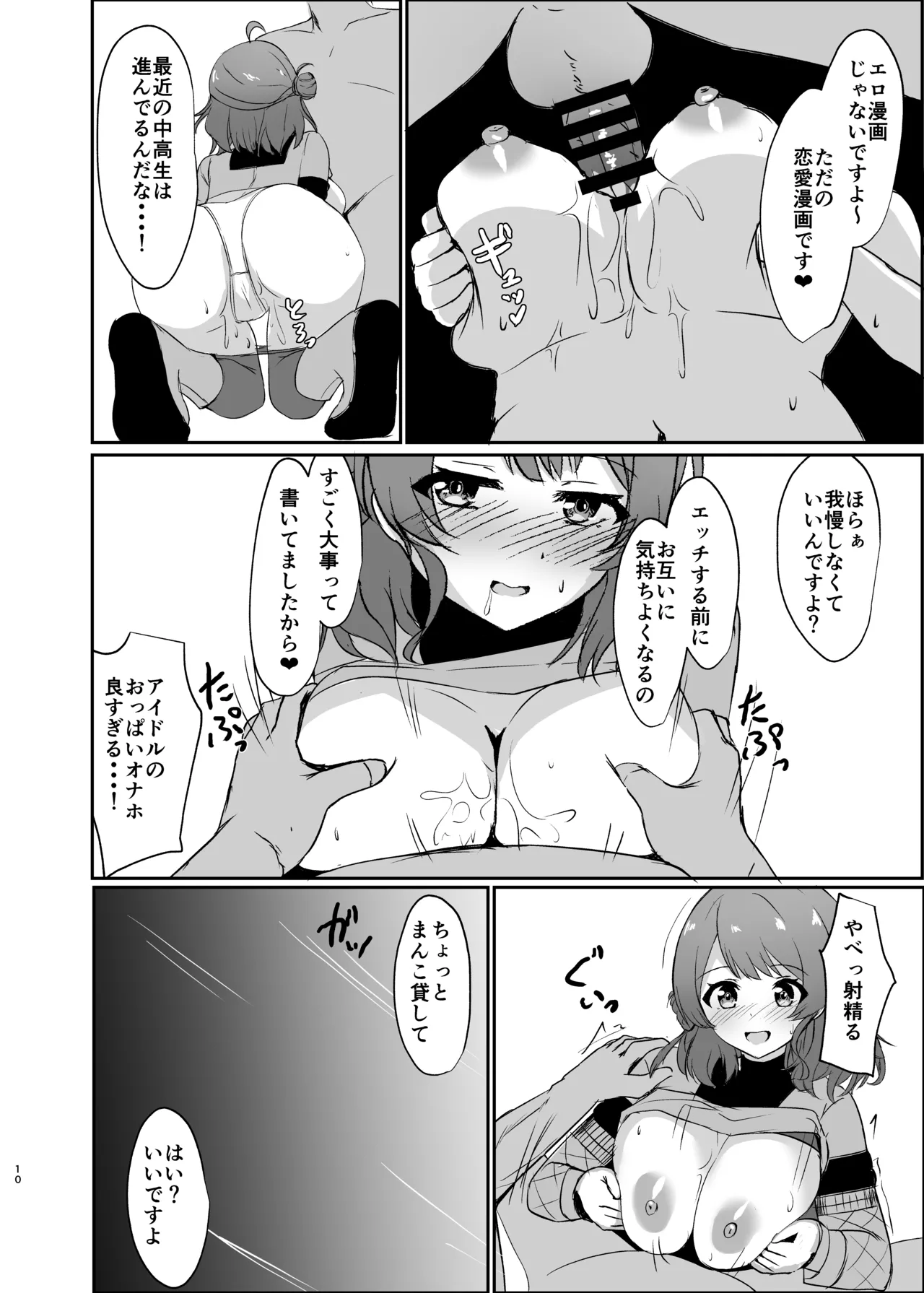 Joushikikaihen de Kowashiteasobo! page 10 full