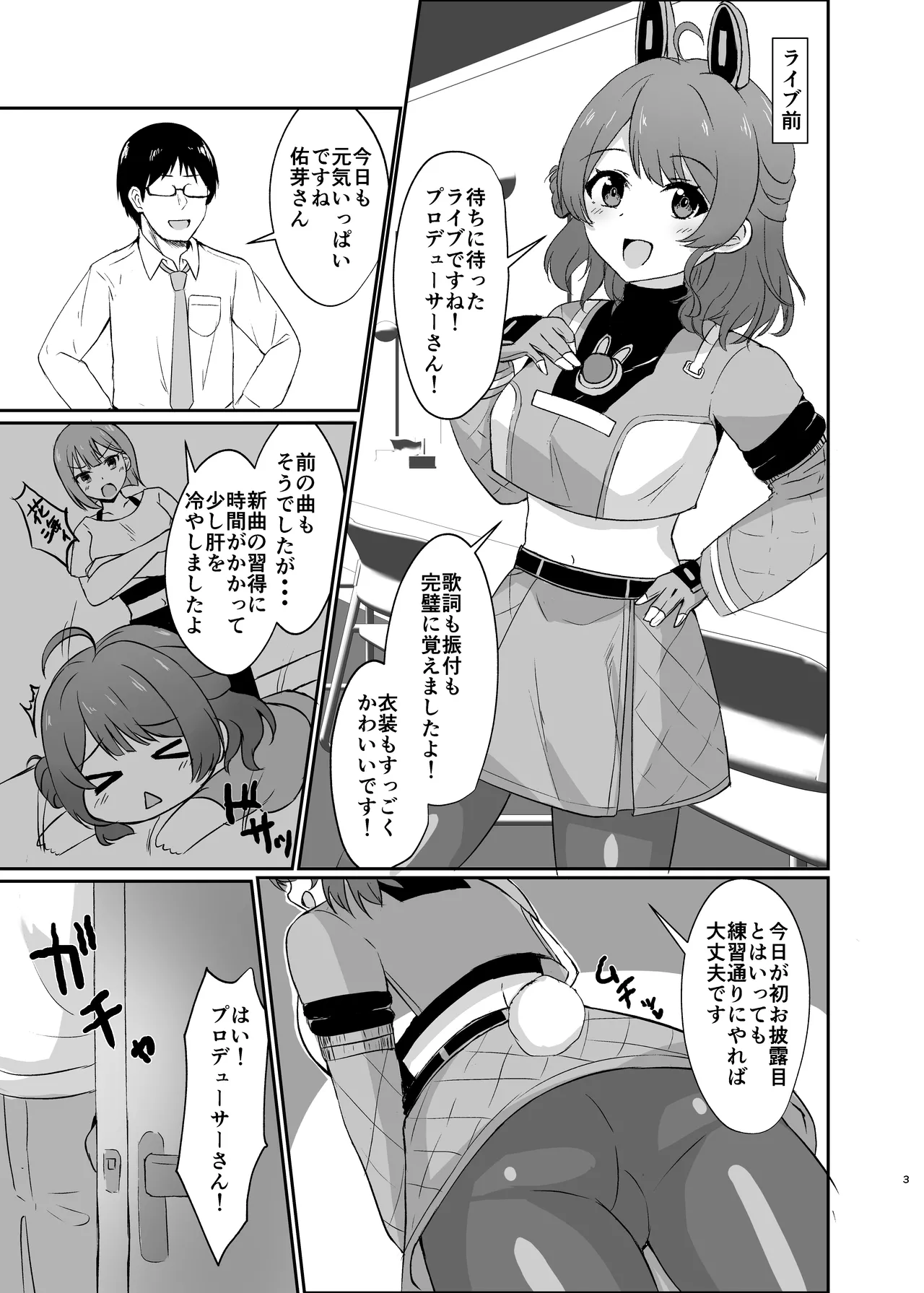 Joushikikaihen de Kowashiteasobo! page 3 full