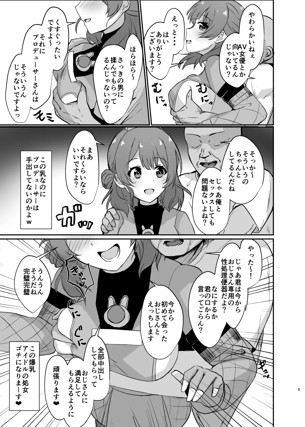 Joushikikaihen de Kowashiteasobo! page 5 full