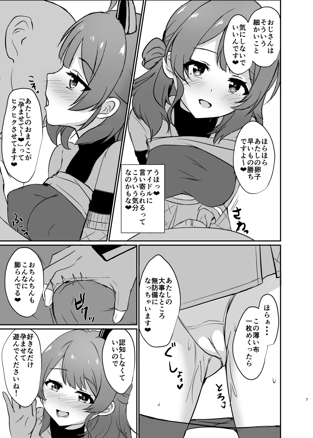 Joushikikaihen de Kowashiteasobo! page 7 full