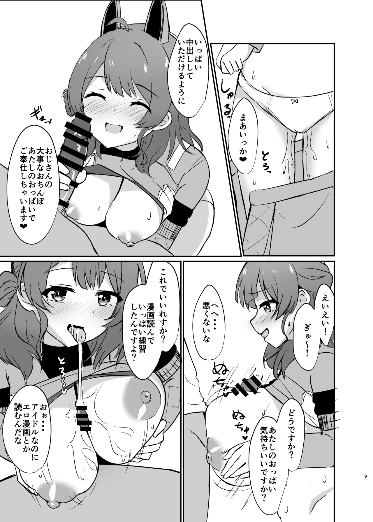 Joushikikaihen de Kowashiteasobo! page 9 full