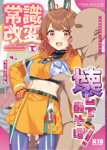 Joushikikaihen de Kowashiteasobo! cover