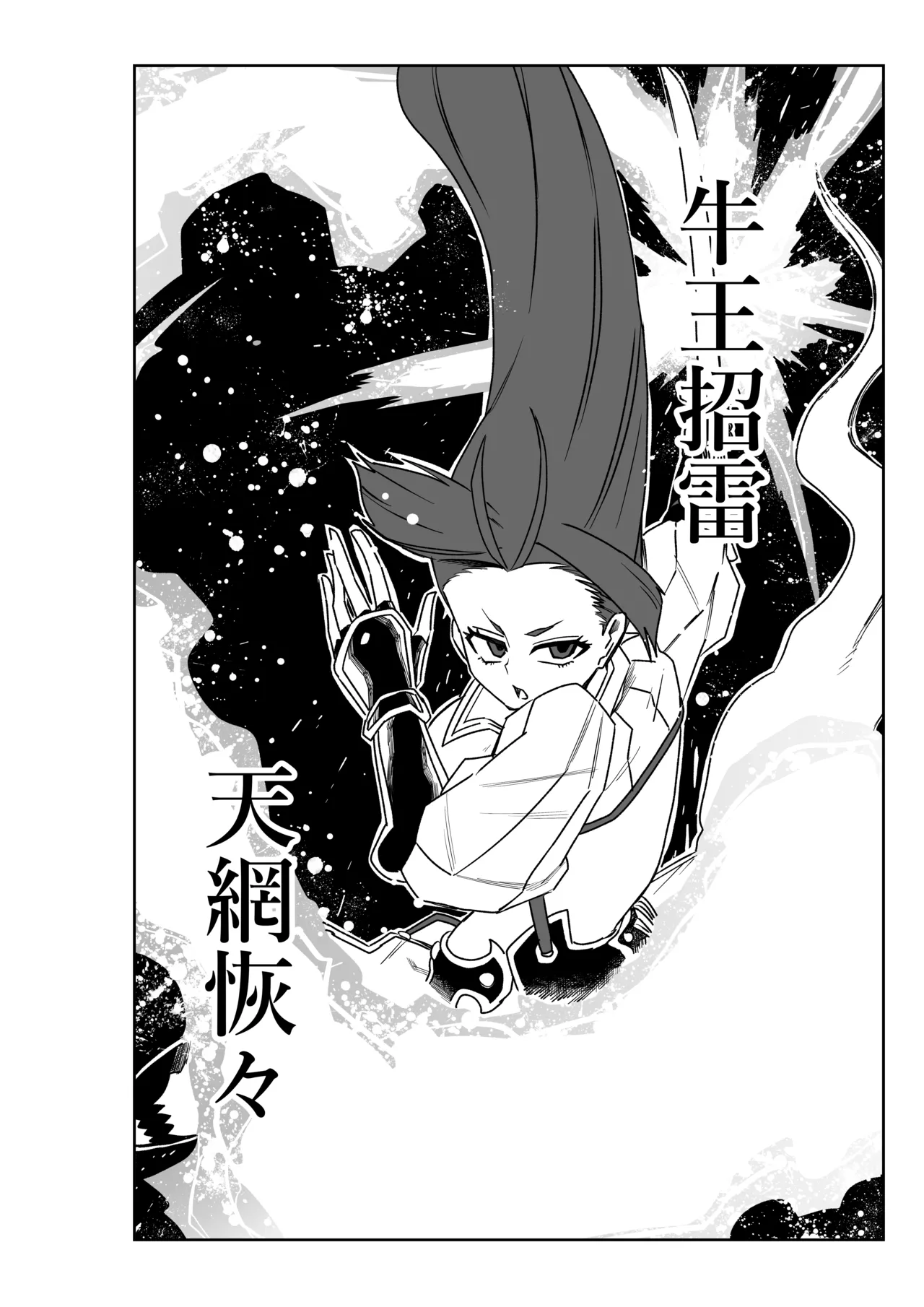 頼光ママと丑御前さんが競い合うお話 page 10 full