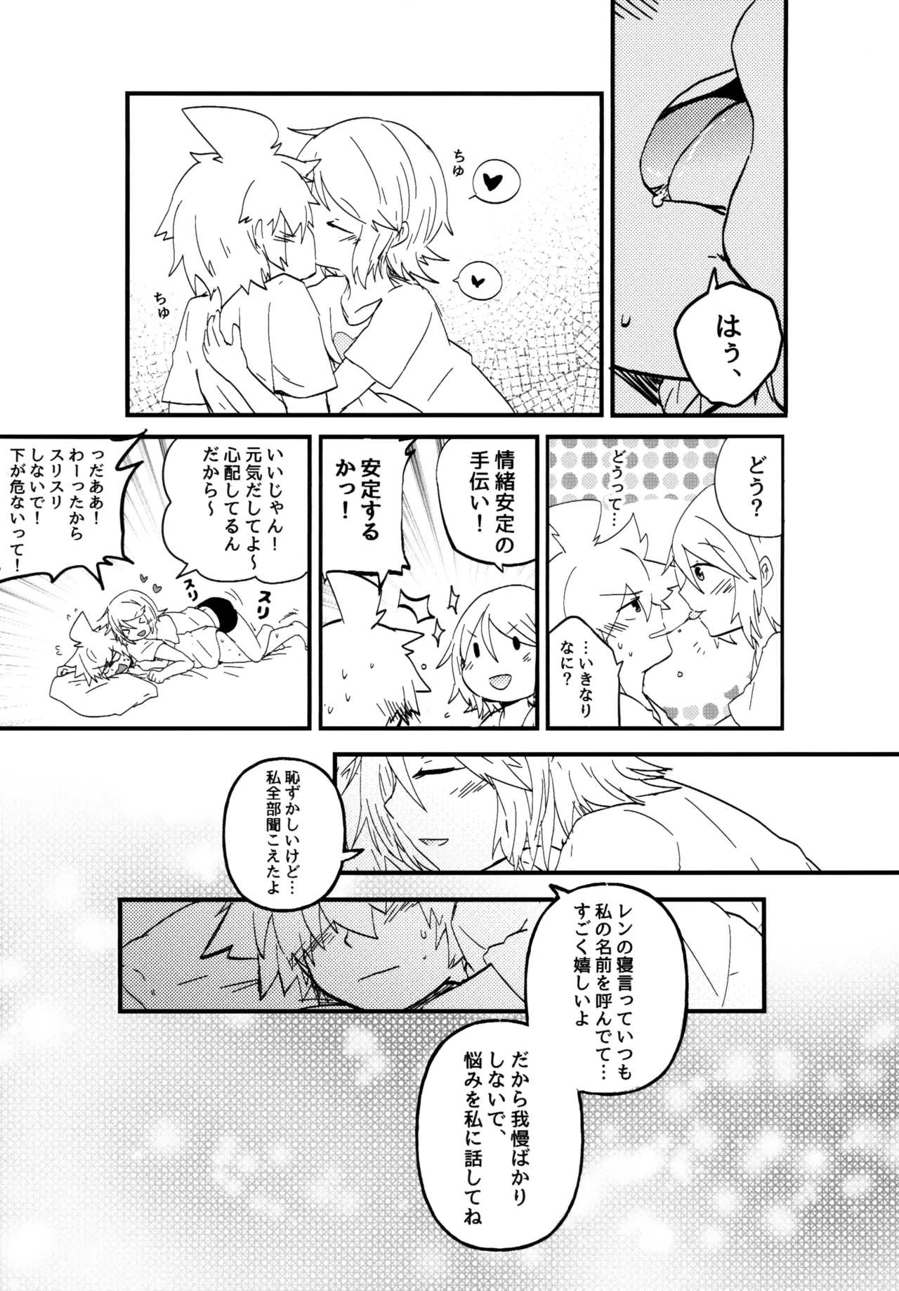 Kagamine Ke no Love Nichijou 2 page 8 full