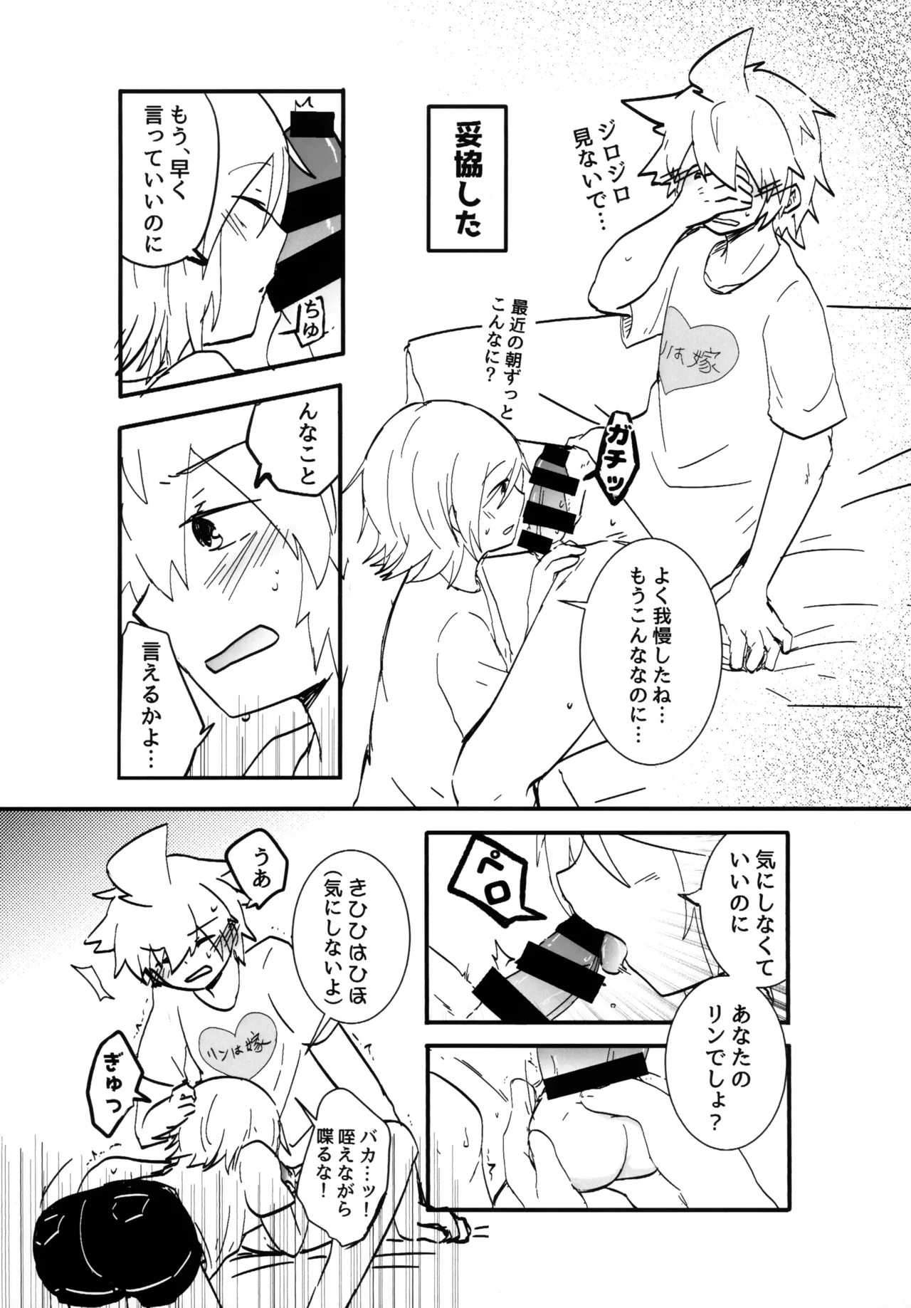 Kagamine Ke no Love Nichijou 2 page 9 full