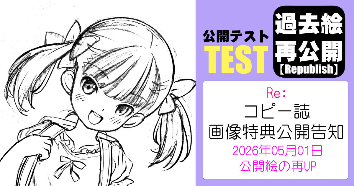 画像特典ページ設置報告 page 1 full