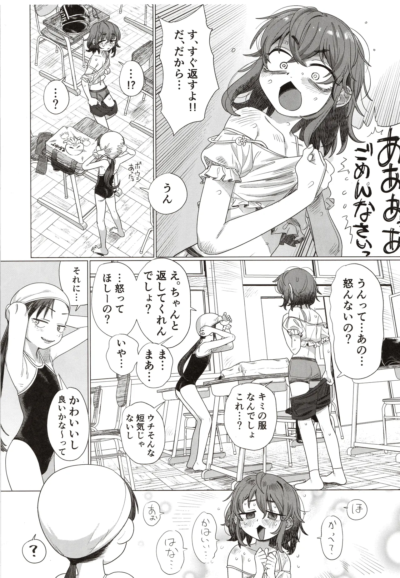 Futari no makka na himitsu page 4 full